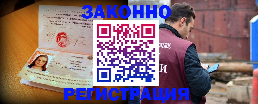 прописка для школы в Чите