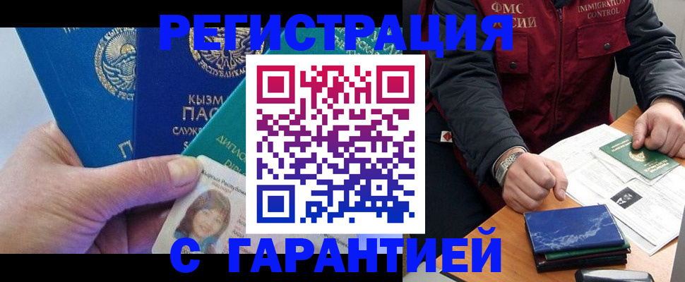 временная регистрация поиск в Чите