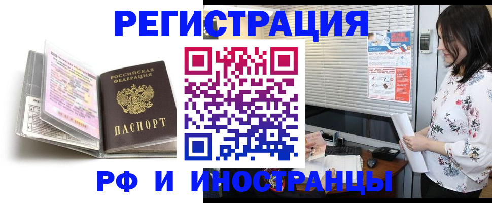 временная регистрация для школы в Чите