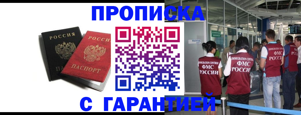 где прописаться в Чите